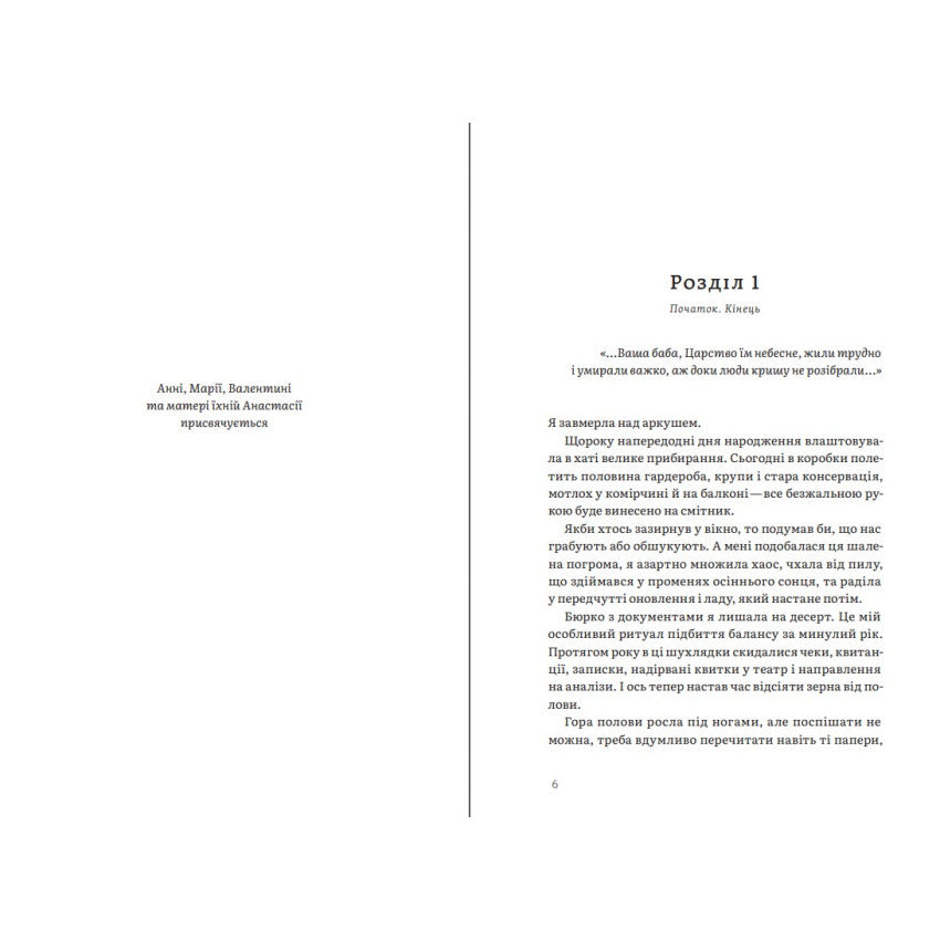 "Шептуха" Тамара Горіха Зерня