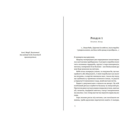 "Шептуха" Тамара Горіха Зерня