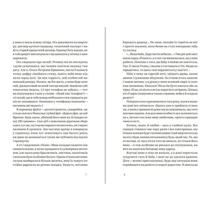 "Шептуха" Тамара Горіха Зерня