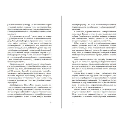 "Шептуха" Тамара Горіха Зерня