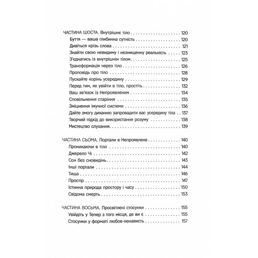 Сила моменту Тепер. Толле. Видання 2