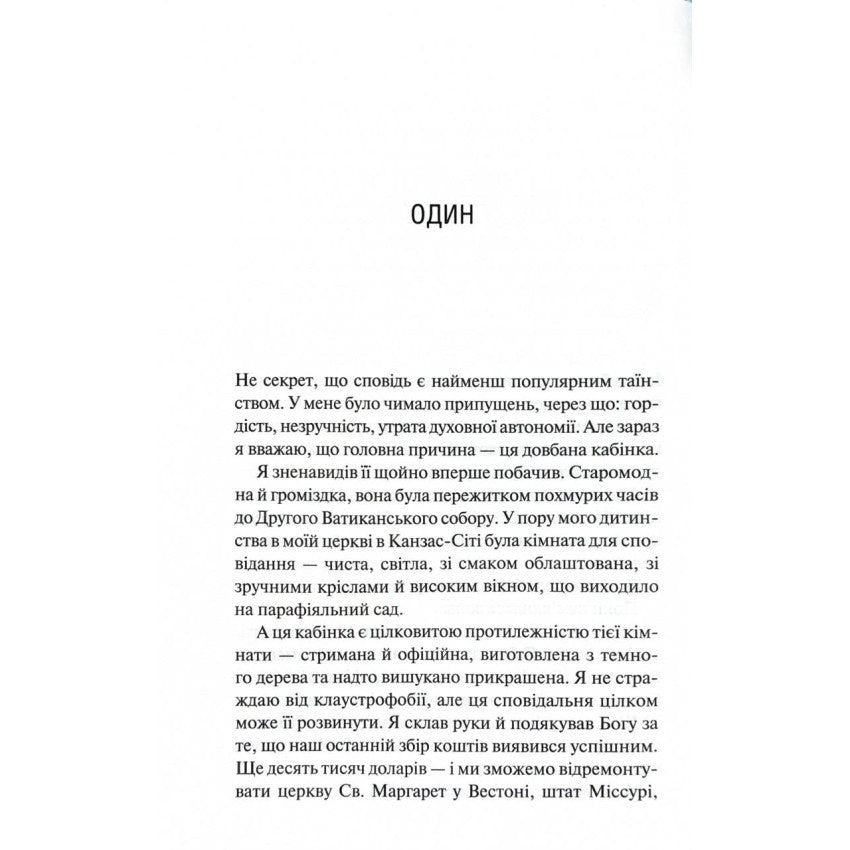 "Священник" Сьєрра Сімоне