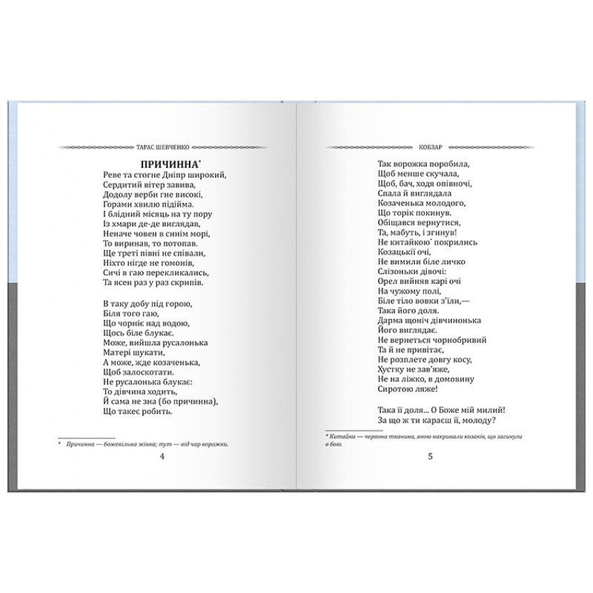 "Вибрана поезія. Кобзар" (кишеньковий формат) Тарас Шевченко