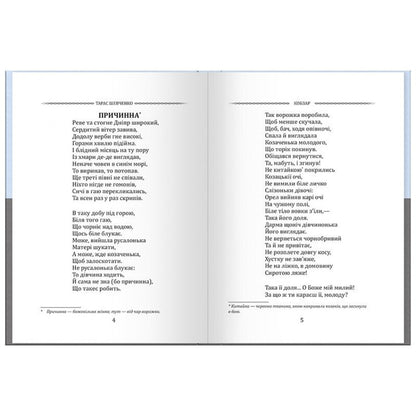"Вибрана поезія. Кобзар" (кишеньковий формат) Тарас Шевченко