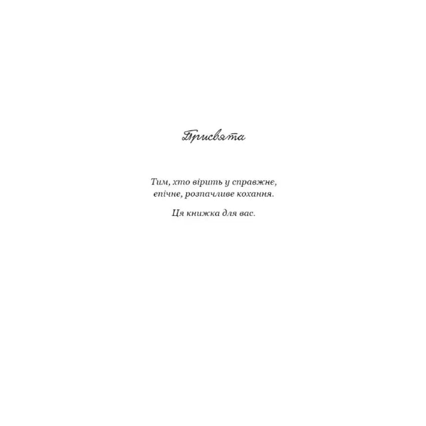 Тисяча пам`ятних поцілунків