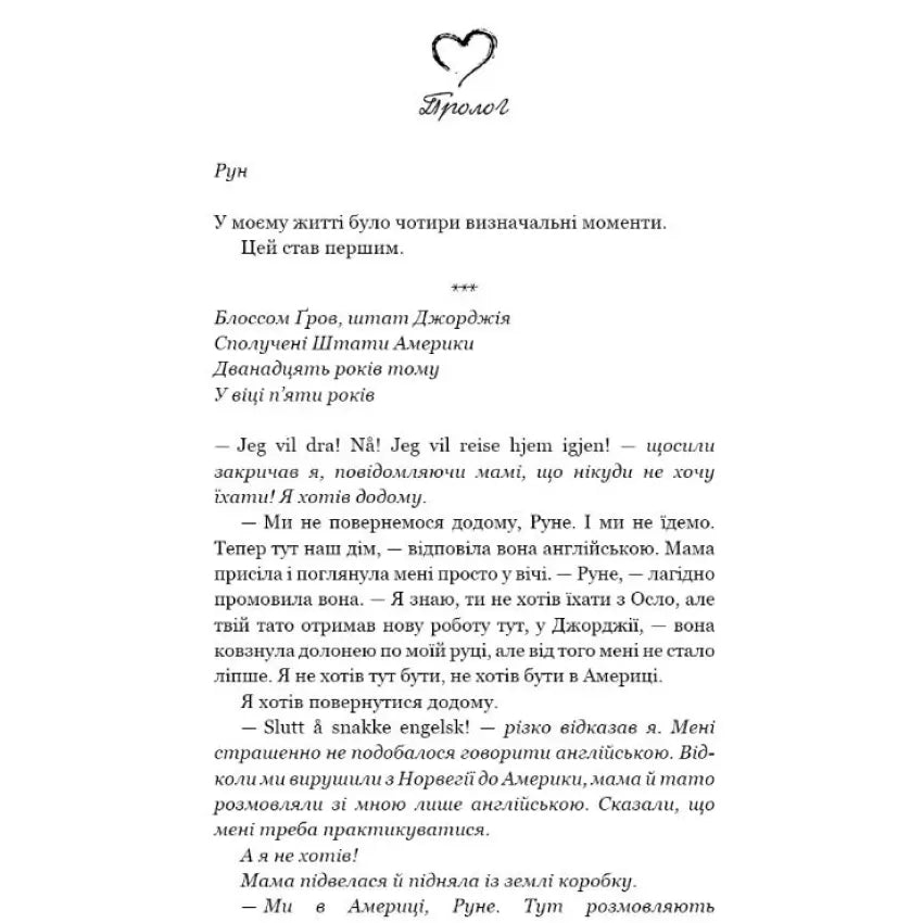 Тисяча пам`ятних поцілунків