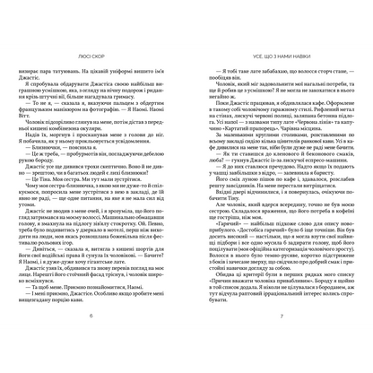 Усе, що з нами на віки