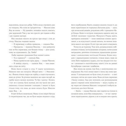 "Вівці цілі" Євгенія Кузнєцова