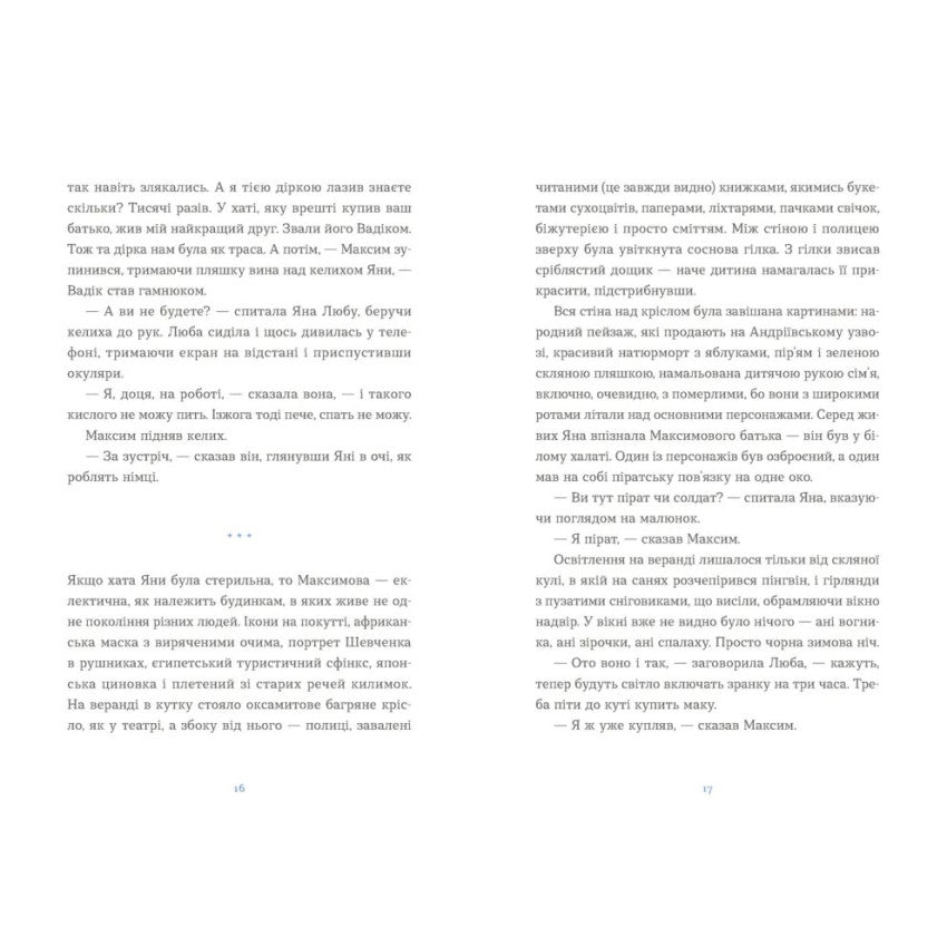 "Вівці цілі" Євгенія Кузнєцова