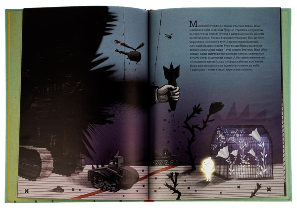 "Війна, що змінила Рондо" Романа Романишин