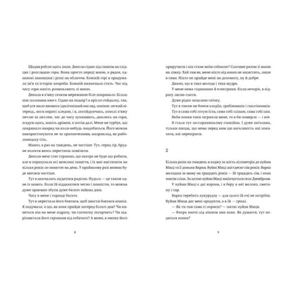 "Згори вниз. Говорити" Таня Малярчук