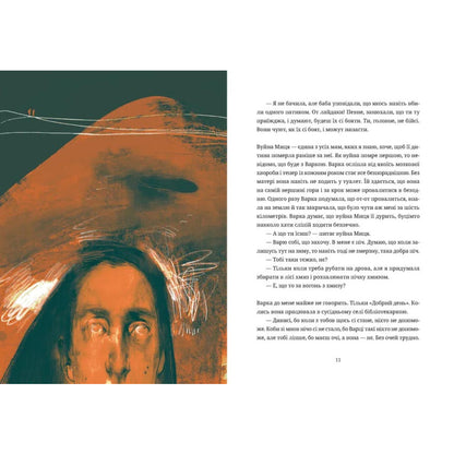 "Згори вниз. Говорити" Таня Малярчук