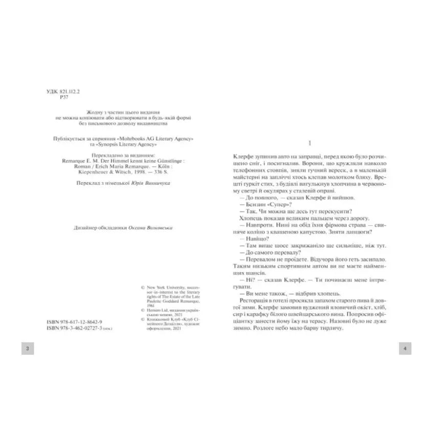 "Життя у позику" Еpix Марія Ремарк