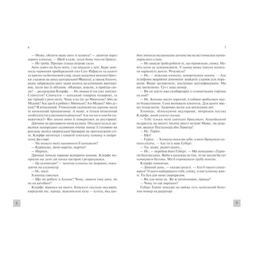 "Життя у позику" Еpix Марія Ремарк