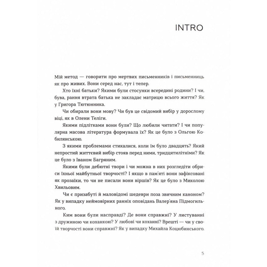 "Живі. Зрозуміти українську літературу" Олександр Михед