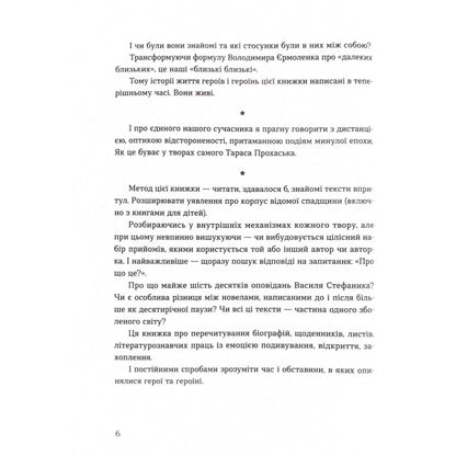 "Живі. Зрозуміти українську літературу" Олександр Михед