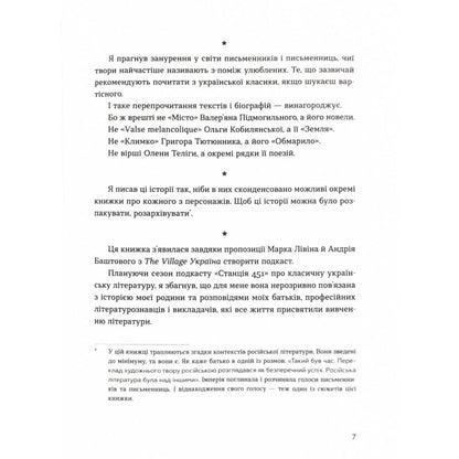 "Живі. Зрозуміти українську літературу" Олександр Михед
