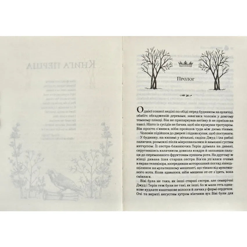 "Жорстокий принц" Голлі Блек