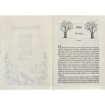 "Жорстокий принц" Голлі Блек