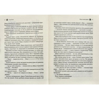 "Жорстокий принц" Голлі Блек