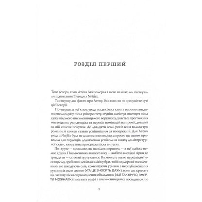 "Жовтолика" Ребекка Кван