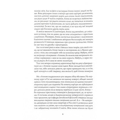 "Жовтолика" Ребекка Кван