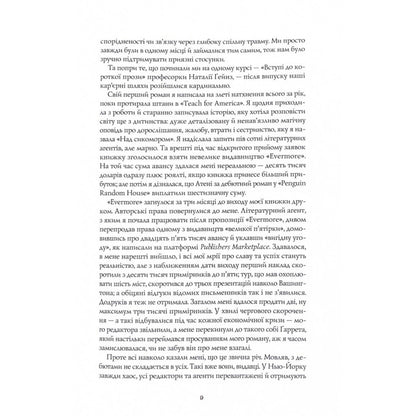 "Жовтолика" Ребекка Кван